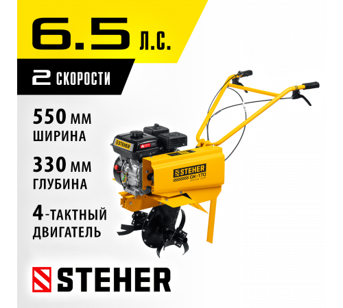 Бензиновый культиватор STEHER, 6.5 л.с.