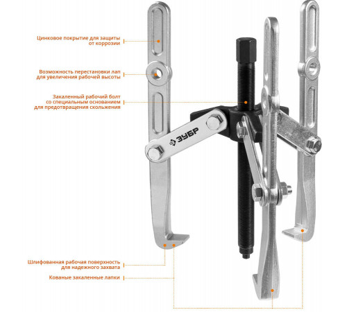 Съемник шарнирный 3-захватный с удлиненными захватами, 275 мм, ЗУБР Профессионал 43319-275