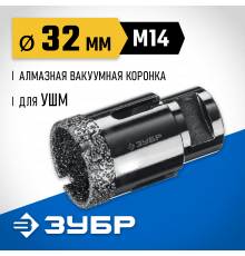 ЗУБР АВК d 32 мм (М14, 15 мм кромка), Вакуумная алмазная коронка, Профессионал (29865-32)