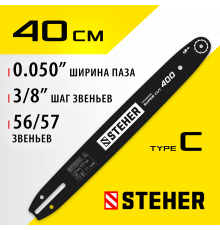 STEHER type C шаг 3/8″ паз 1.3 мм 40 см шина для электропил