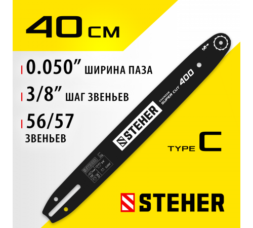 STEHER type C шаг 3/8″ паз 1.3 мм 40 см шина для электропил