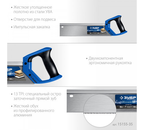 Ножовка с обушком для стусла (пила) ″МОЛНИЯ 13″ 35 х 11 см, 13 TPI, точный рез, ЗУБР