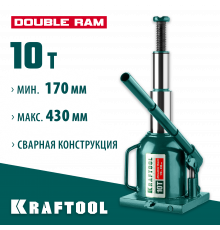 KRAFTOOL DOUBLE RAM 10т 170-430мм домкрат двухштоковый бутылочный с увеличенным подъемом, KRAFT BODY