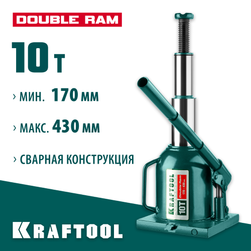 KRAFTOOL DOUBLE RAM 10т 170-430мм домкрат двухштоковый бутылочный с увеличенным подъемом, KRAFT BODY