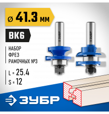 ЗУБР 41,3x23мм, хвостовик 12мм, Набор фрез рамочных №3