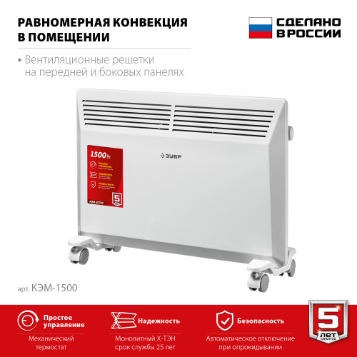Электрический конвектор ЗУБР, 1.5 кВт