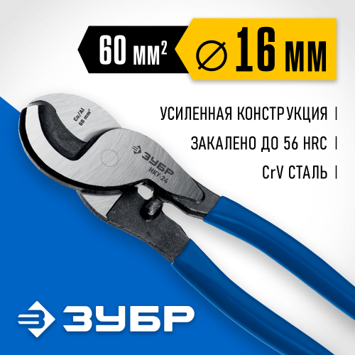 НКУ-24 Кабелерез усиленный, ЗУБР Профессионал