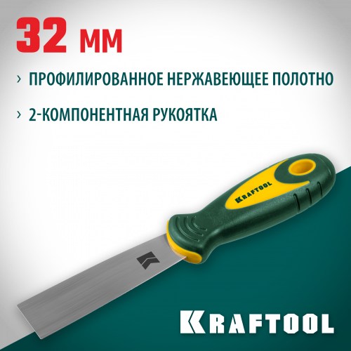 Шпательная лопатка KRAFTOOL с 2-компонент ручк, профилиров нержав полотно, 32мм