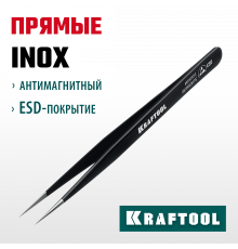 KRAFTOOL прямой 135 мм, Антистатический антимагнитный прецизионный пинцет (222125)