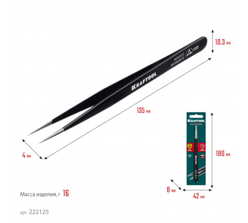 KRAFTOOL прямой 135 мм, Антистатический антимагнитный прецизионный пинцет (222125)
