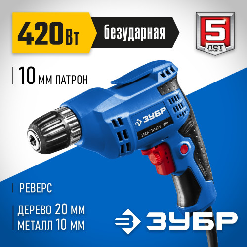 ЗУБР 420 Вт безударная дрель, серия Профессионал