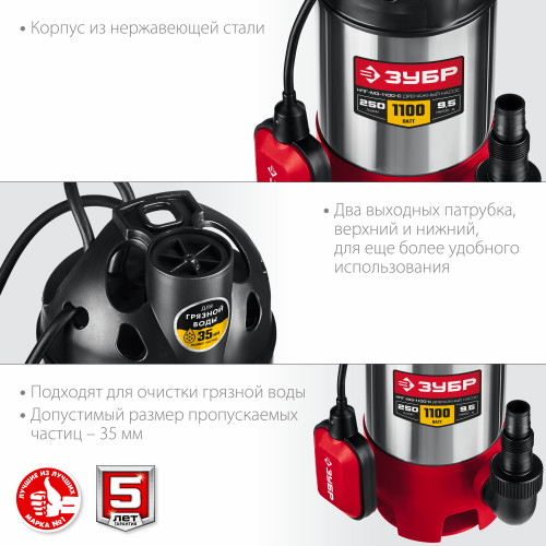 Дренажный насос для грязной воды ЗУБР, корпус - нерж. сталь, 1100 Вт