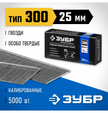 ЗУБР 25 мм гвозди для нейлера тип 300, 5000 шт