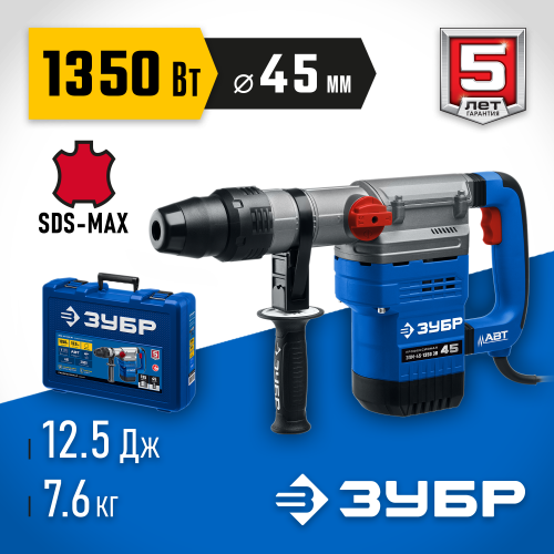 Перфоратор ЗУБР 1350 Вт, 45 мм, SDS Max, серия Профессионал (ЗПМ-45-1350 ЭВ)