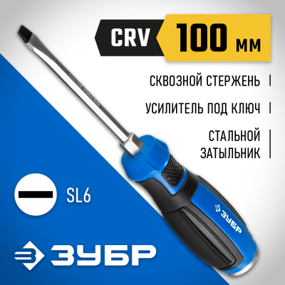 Отвертка ударная, сквозной Cr-V стержень, SL6 x 100 мм, усилитель под ключ, магнитный наконечник, двухкомп. рукоятка, ЗУБР Профессионал, ″УДАРНИК