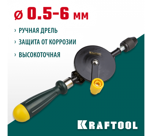 Ручная дрель KRAFTOOL, d 0,5-6мм