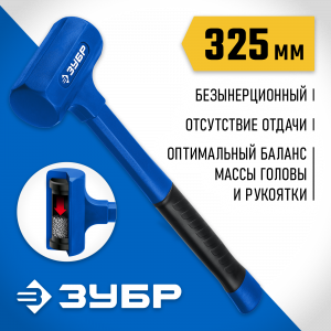 ЗУБР БМО 900 г 52 мм безинерционный молоток облитый эластомером