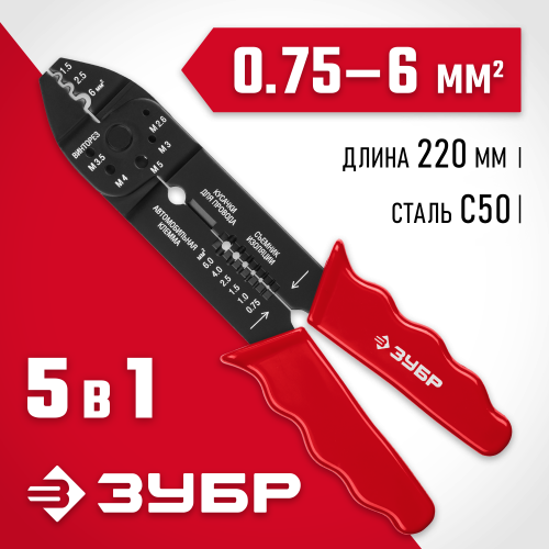 Стриппер многофункциональный ММ-20, 0.75 - 6 мм2, ЗУБР Профессионал