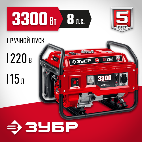 СБ-3300 бензиновый генератор, 3300 Вт, ЗУБР