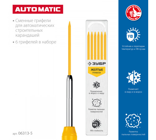 Сменные грифели для автоматического строительного карандаша ЗУБР, 6шт желтые, серия Профессионал