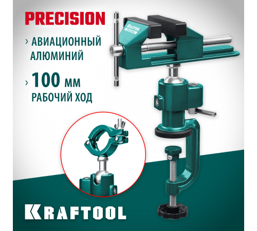 Шарнирно-поворотные тиски KRAFTOOL PRECISION 75 мм