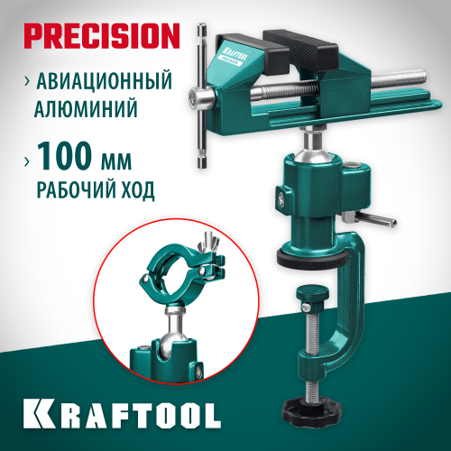 Шарнирно-поворотные тиски KRAFTOOL PRECISION 75 мм