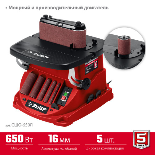 ЗУБР d 76x115 мм, 650 Вт, осцилляционный шпиндельный шлифовальный станок (СШО-650Л)