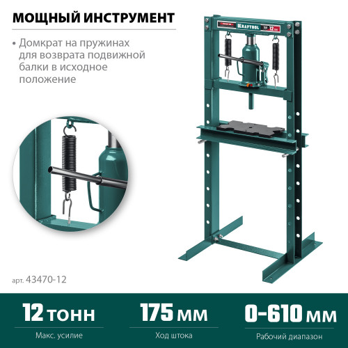 KRAFTOOL PMW-12 12т пресс гидравлический с домкратом и возвратными пружинами