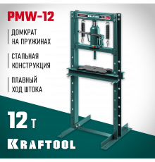 KRAFTOOL PMW-12 12т пресс гидравлический с домкратом и возвратными пружинами