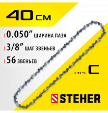 STEHER type C шаг 3/8″ паз 1.3 мм 56 звеньев цепь для электропил