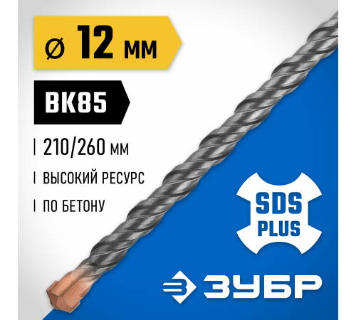 ЗУБР Бур SDS-plus 12 x 260 мм, Профессионал