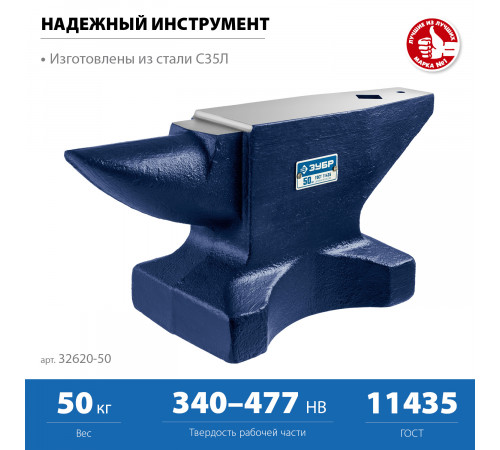 ЗУБР, 50 кг, наковальня стальная