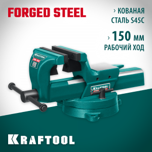 Кованые стальные тиски KRAFTOOL FORGE-130/150 с регулировкой компенсации люфта