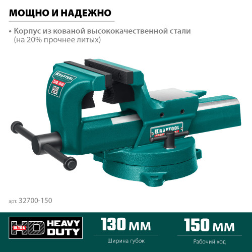 Кованые стальные тиски KRAFTOOL FORGE-130/150 с регулировкой компенсации люфта