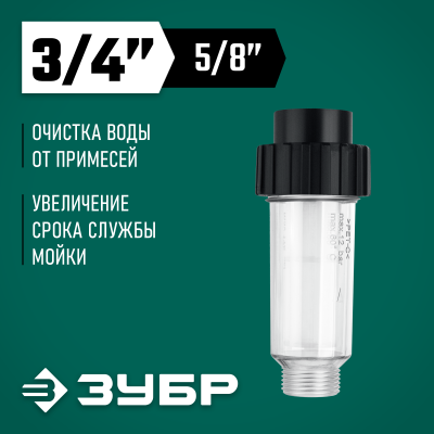 Фильтр, для минимоек ЗУБР