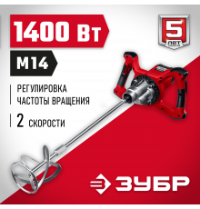 Миксер ЗУБР МР-1400-2 строительный, 2-скоростной, 1400 Вт, 13 Нм, 0-620 / 0-810 об/мин, М14 патрон, перемешивание ″вверх/вниз″