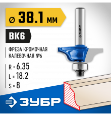 ЗУБР 38.1x18мм, радиус 6.3мм, фреза кромочная калевочная №6