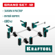 KRAFTOOL GRAND SET-12 (12 предметов, 1000 мм, и 600 мм), Набор корпусных струбцин и принадлежностей (32240-H12)