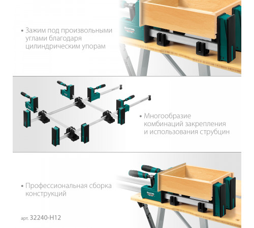 KRAFTOOL GRAND SET-12 (12 предметов, 1000 мм, и 600 мм), Набор корпусных струбцин и принадлежностей (32240-H12)