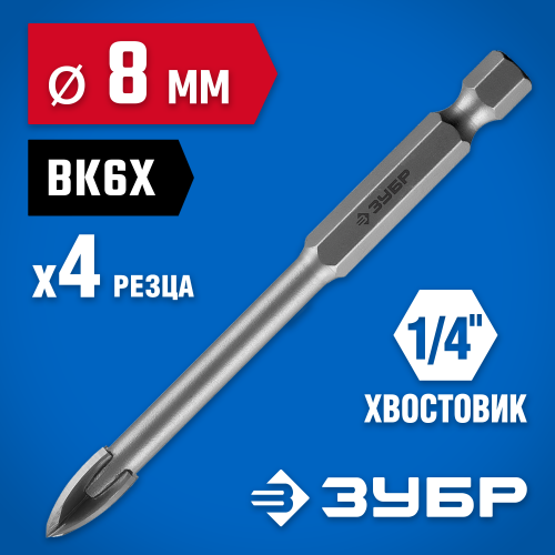 Сверло по кафелю, керамике, стеклу, с четырьмя режущими лезвиями, шестигранный хвостовик, 8 мм, ЗУБР ″Профессионал″ 29845-08