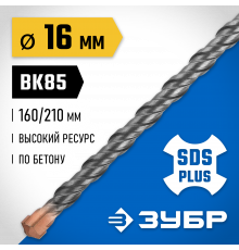 ЗУБР Бур SDS-plus 16 x 210 мм, Профессионал