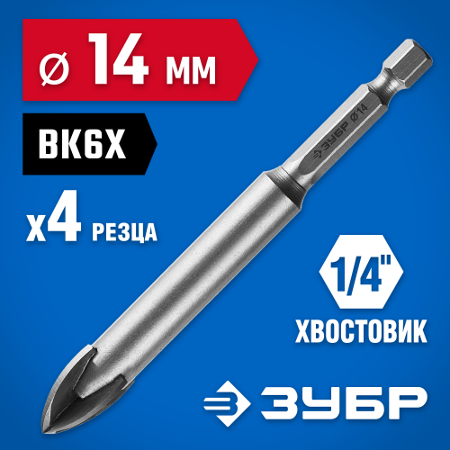 Сверло по кафелю, керамике, стеклу, с четырьмя режущими лезвиями, шестигранный хвостовик, 14 мм, ЗУБР ″Профессионал″ 29845-14