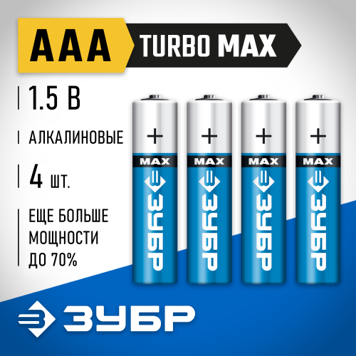 Щелочная батарейка 1.5 В, тип ААА, 4 шт, ЗУБР Turbo-MAX