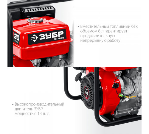 Мотопомпа бензиновая ЗУБР, МП-1600, 1600 л/мин