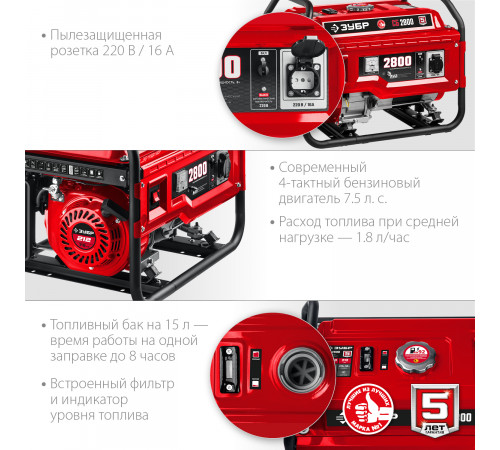 СБ-2800 бензиновый генератор, 2800 Вт, ЗУБР