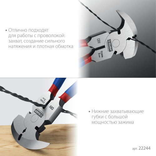 ЗУБР 270 мм, Клещи для сетки рабицы (22244)