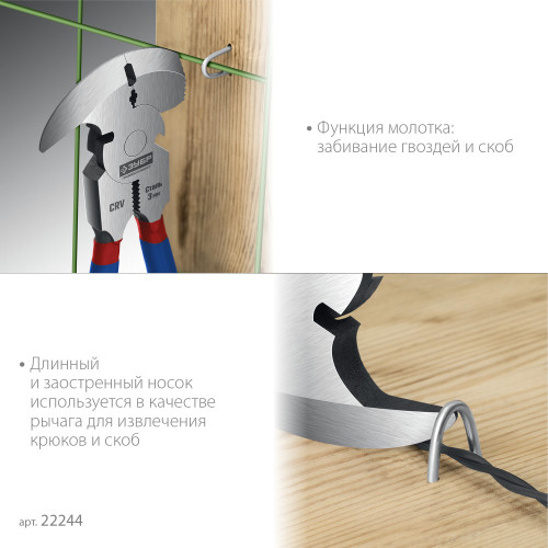 ЗУБР 270 мм, Клещи для сетки рабицы (22244)