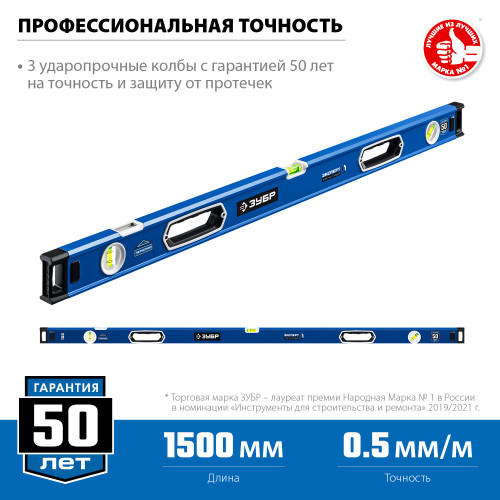 Мощный магнитный уровень ЗУБР 1500 мм с рукоятками и зеркальным глазком Эксперт-М