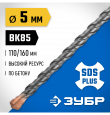 ЗУБР Бур SDS-plus 5 x 160 мм, Профессионал