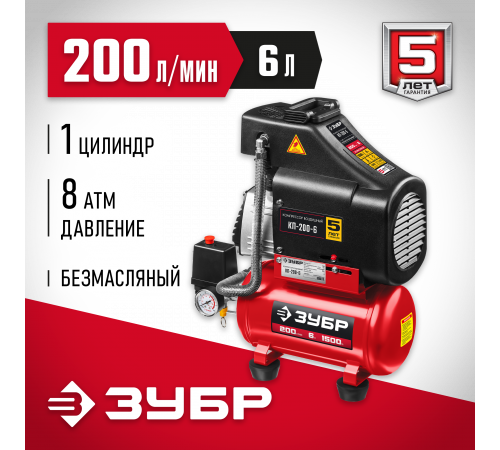 Компрессор воздушный безмасляный, 200 л/мин, 6 л, 1500 Вт, ЗУБР